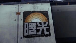 First Light Lunar Installation - Destinypedia, the Destiny wiki